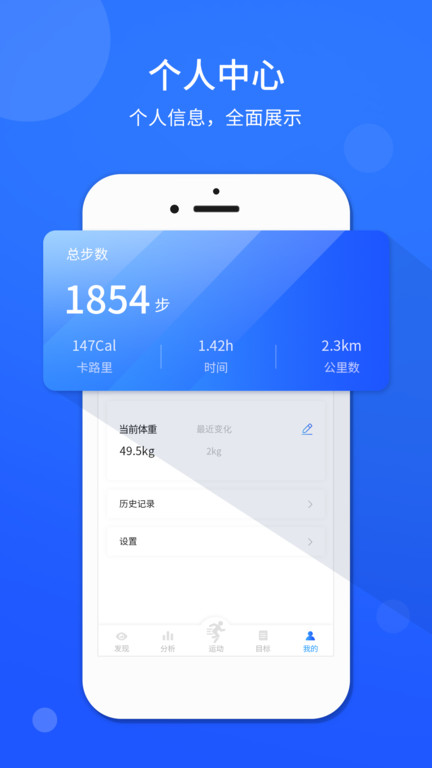 运动计步器截图2