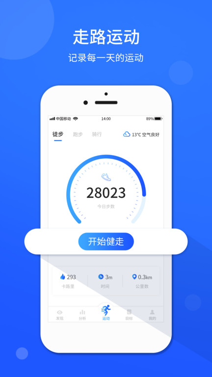 运动计步器截图3