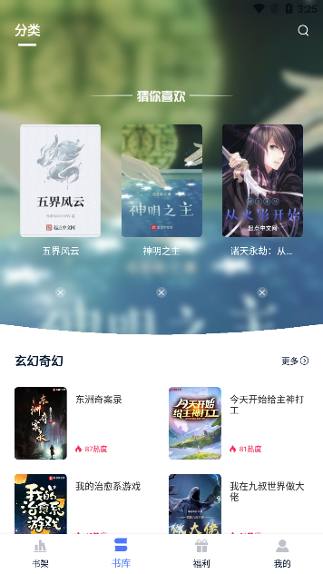 喵喵阅读手机版截图1