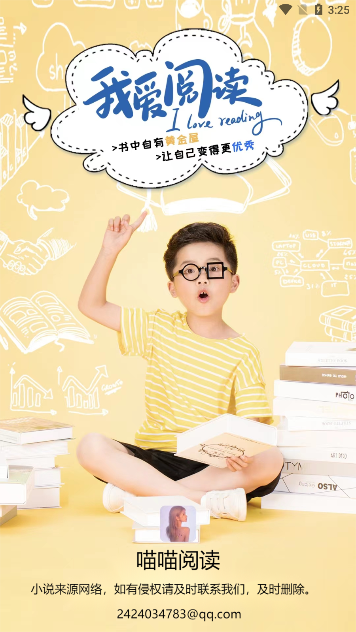 喵喵阅读手机版截图3