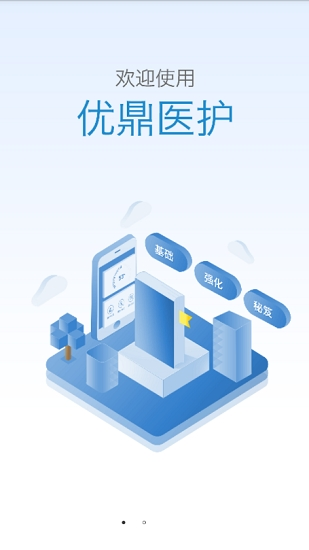 优鼎医护截图2