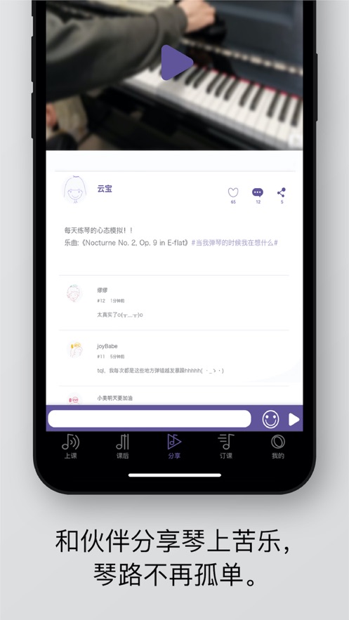 云音符手机版截图2