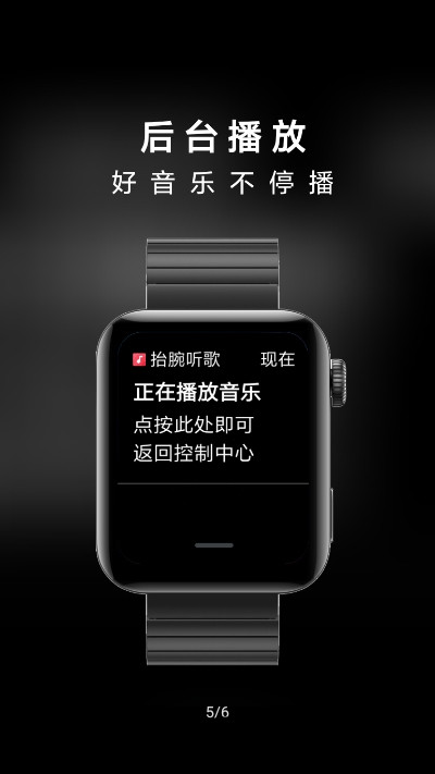 抬腕听歌官方版截图3
