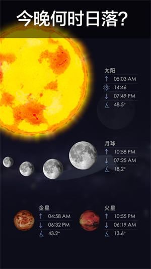 starwalk2完全解锁版截图2