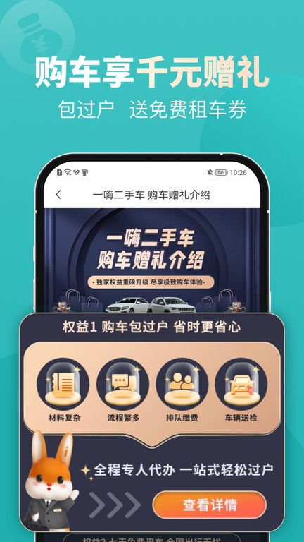 一嗨二手车最新版截图1