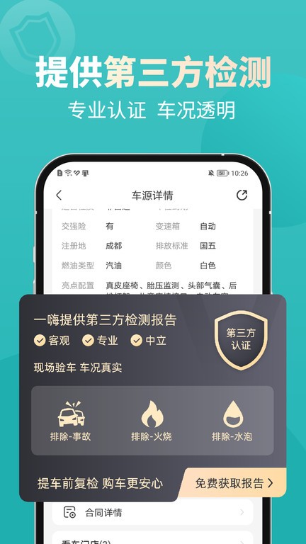 一嗨二手车最新版截图3