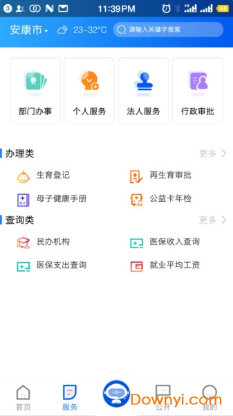 i安康截图1