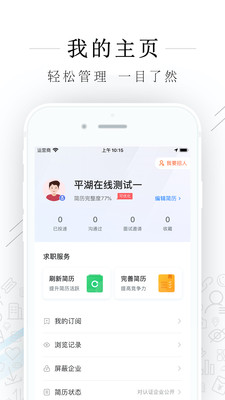 平湖人才网最新招聘信息网平台截图1