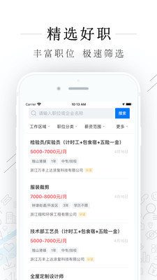 平湖人才网最新招聘信息网平台截图2