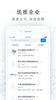 平湖人才网最新招聘信息网平台截图3