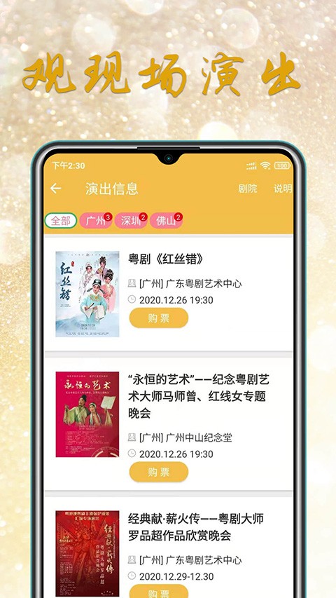 粤剧迷截图2