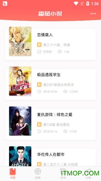 番茄小说网免费版截图1