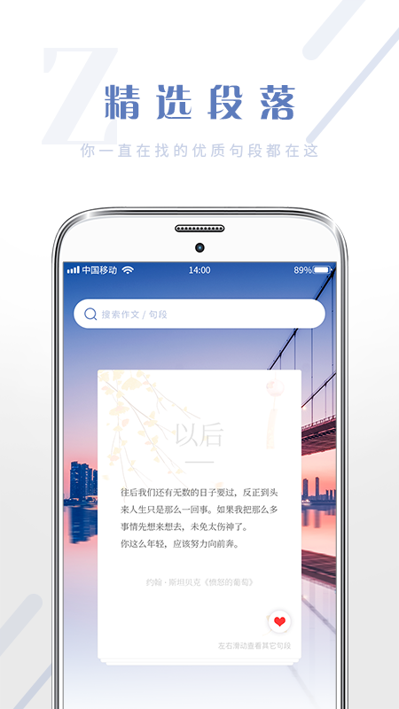 满分作文大全截图1