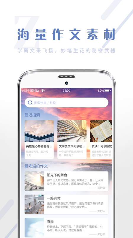满分作文大全截图3