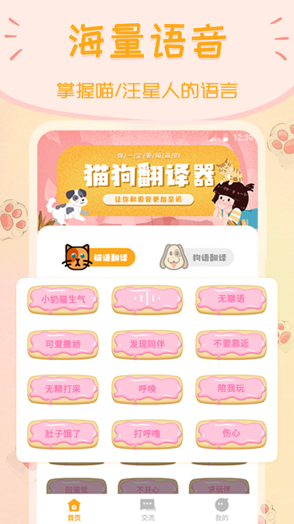 动物翻译器免费版截图1