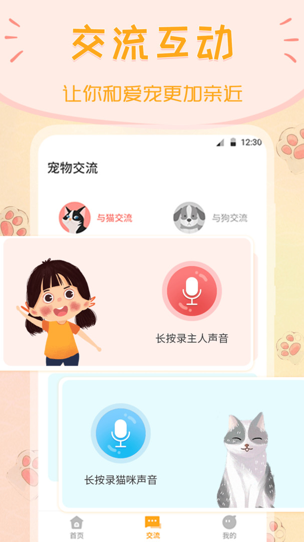 动物翻译器免费版截图2