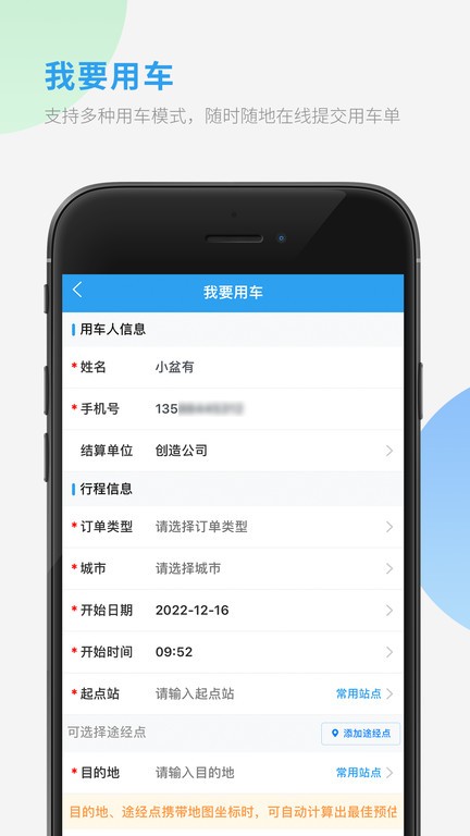 车队管家截图1