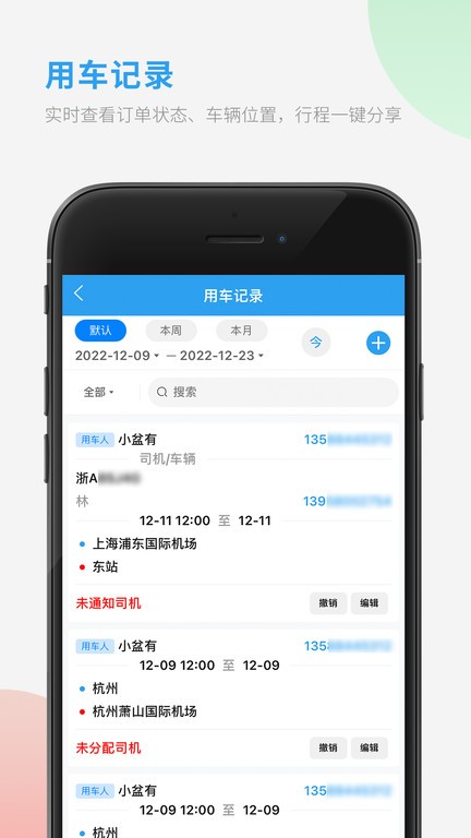车队管家截图3