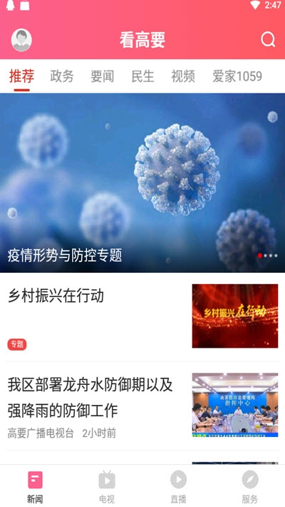 看高要客户端截图1