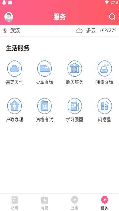 看高要客户端截图2
