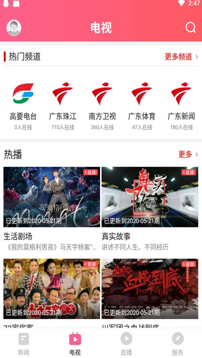 看高要客户端截图3
