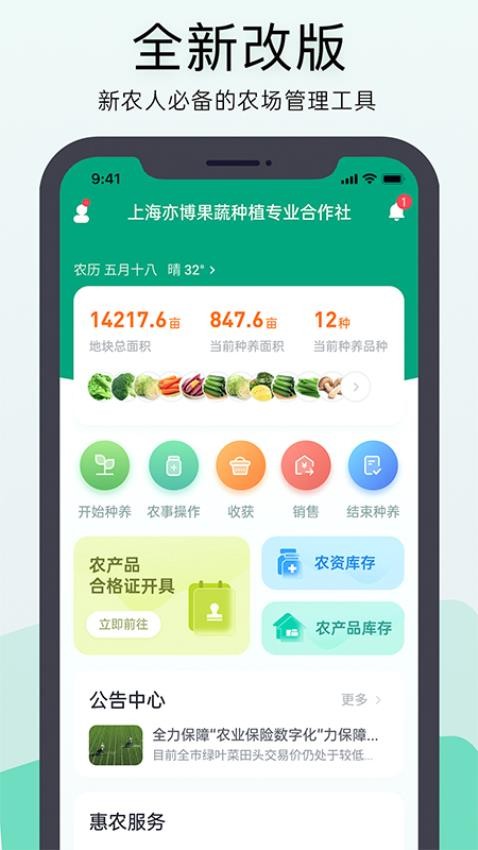 神农口袋农场管理系统截图2