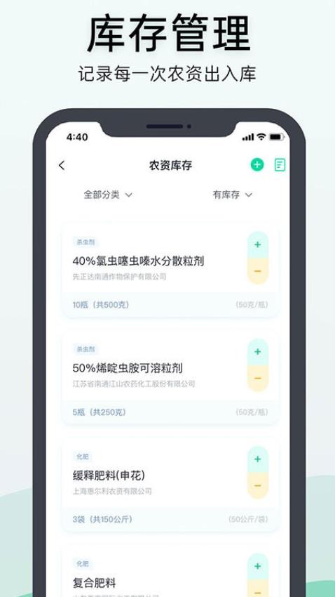 神农口袋农场管理系统截图3