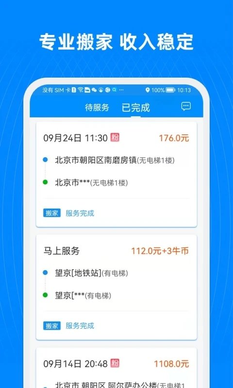 蓝犀牛司机端截图2