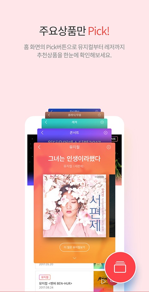 interparkglobal国际版截图1