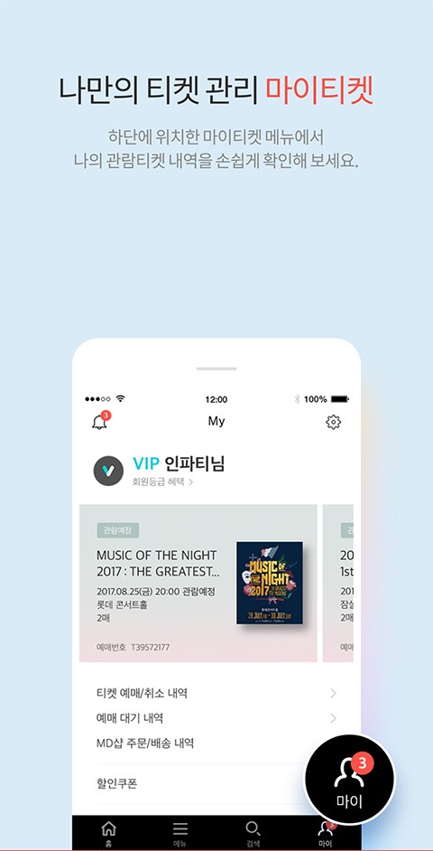 interparkglobal国际版截图2