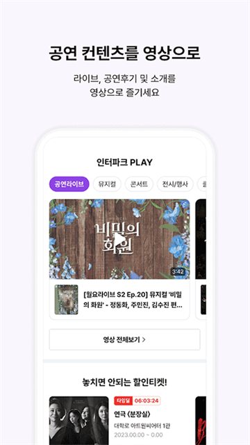 interparkticket购票官方版截图1