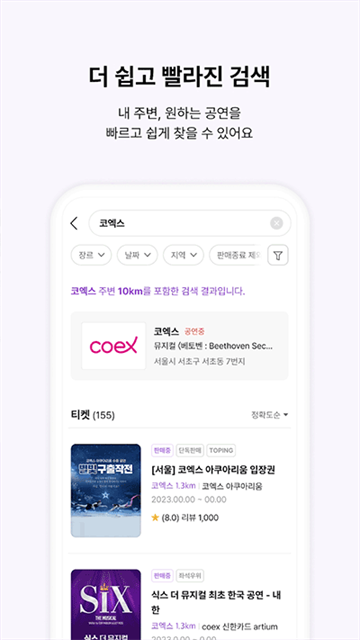 interparkticket购票官方版截图2