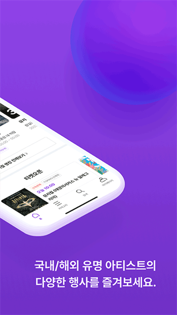 interparkticket购票官方版截图3