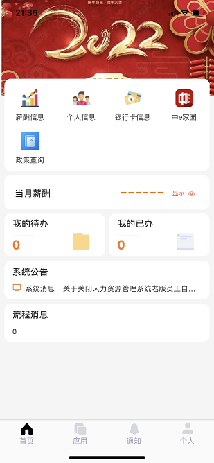中油员工宝登录app安卓版截图1