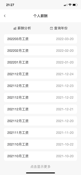 中油员工宝登录app安卓版截图3