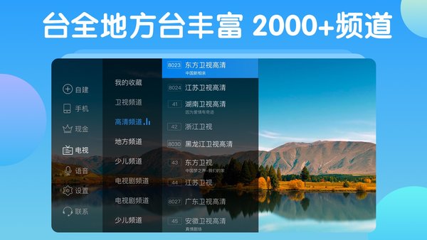 电视家最新版本截图2