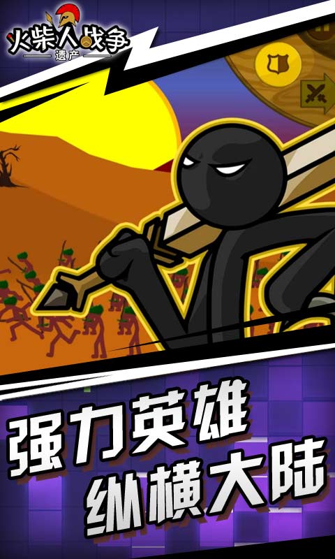 stickwarlegacy修改器无广告截图2