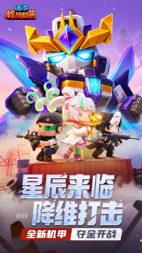 迷你枪战精英小米服截图3