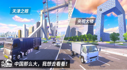 卡车之星新春版截图2
