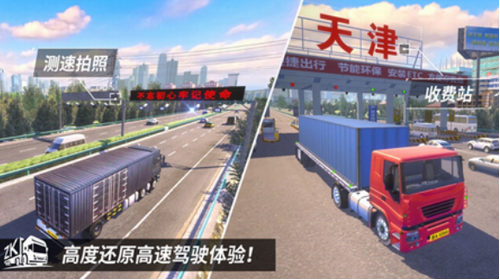 卡车之星新春版截图1