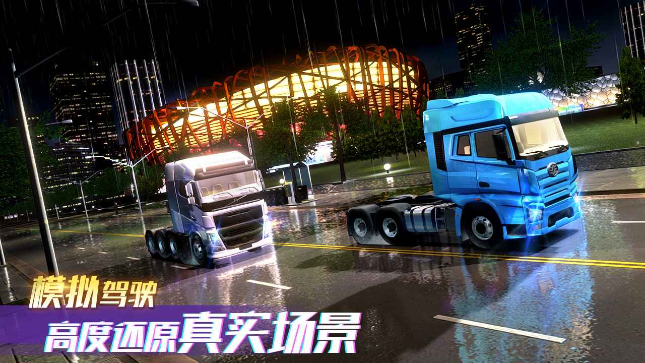 卡车之星修改版截图2
