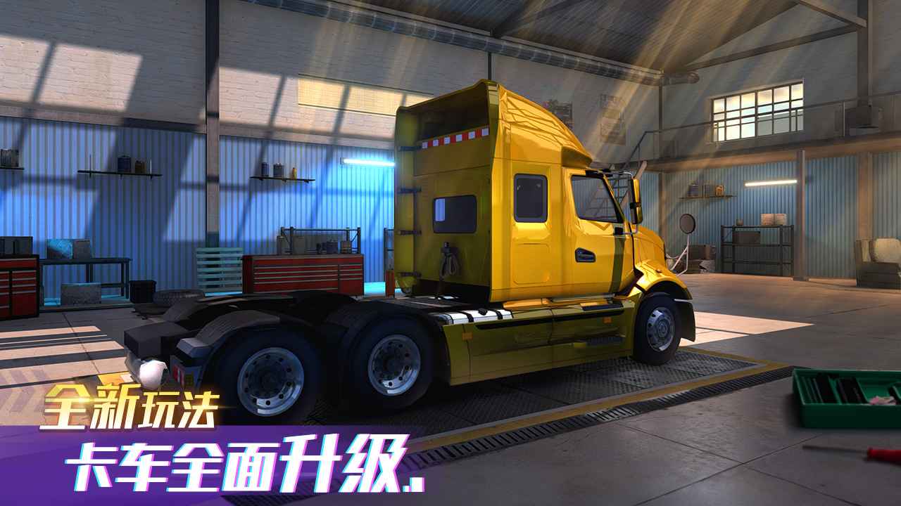 卡车之星修改版截图3