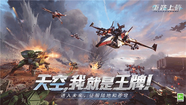 重装上阵网易版截图3