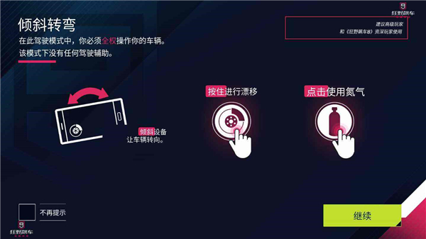 狂野飙车9九游版截图2