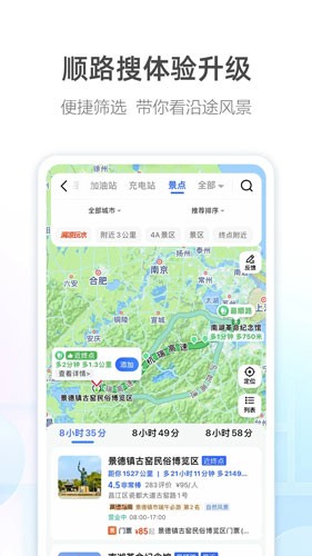 高德地图车机版最新版截图1