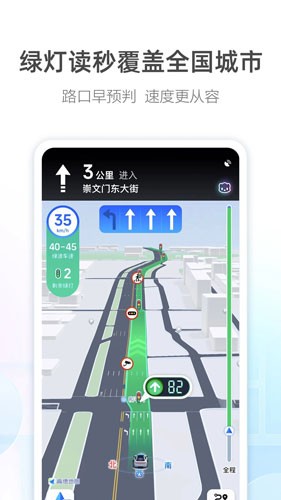 高德地图车机版最新版截图2