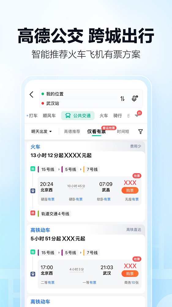 高德地图车机版9.5.0截图3