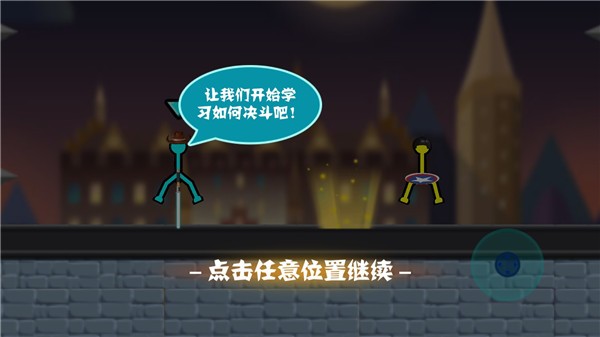 火柴人决斗(无广告版)截图2