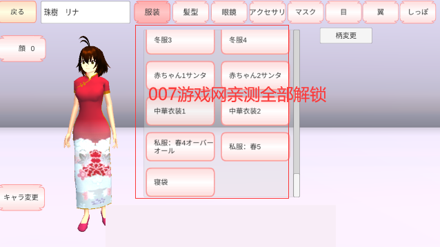樱花校园模拟器无广告版最新版本截图3