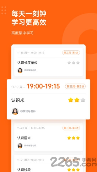 核桃数学截图1